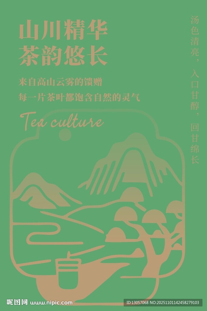 茶文化海报
