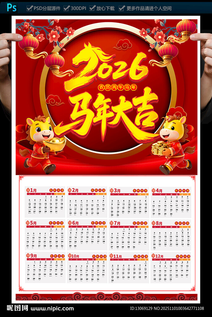 2026马年挂图