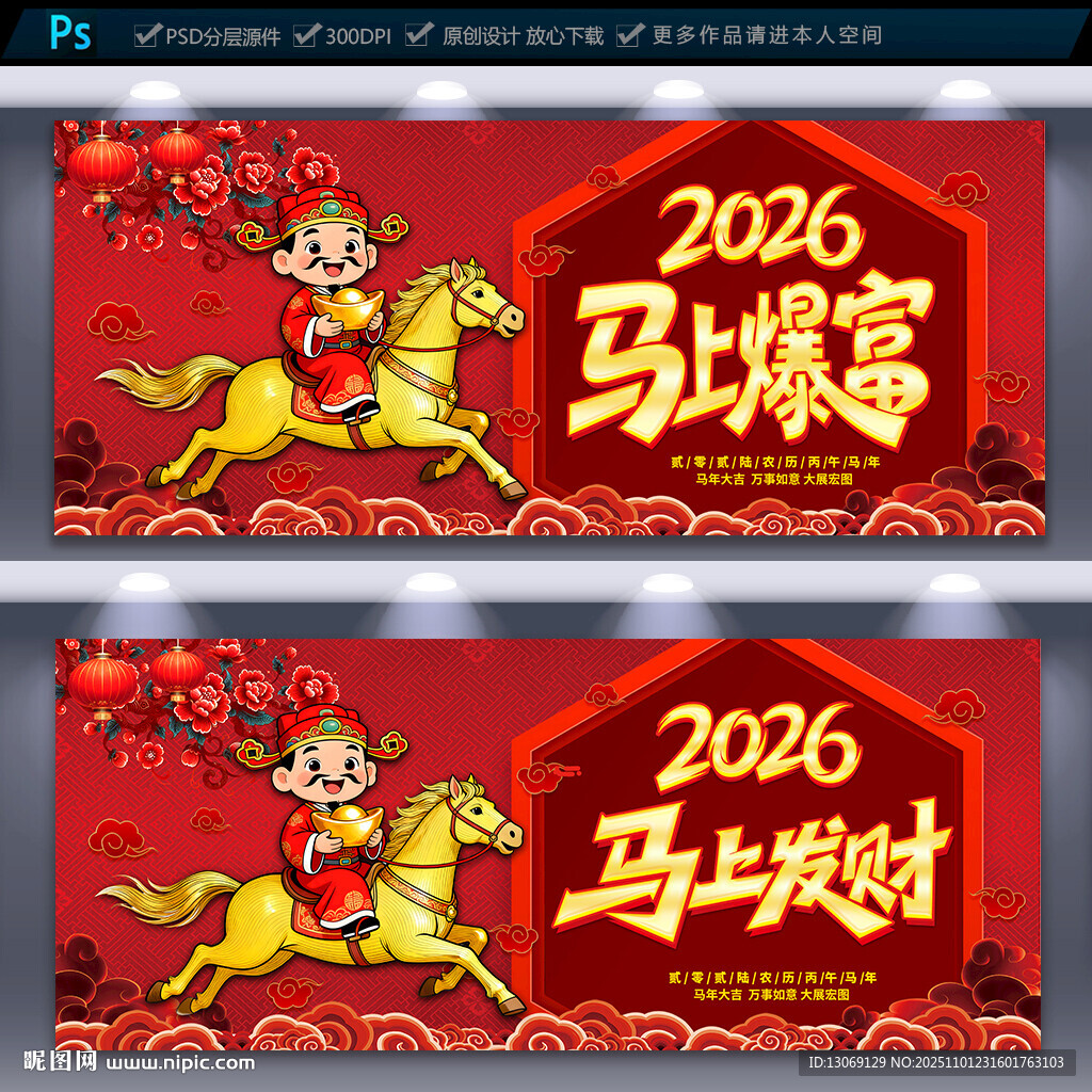 马年海报