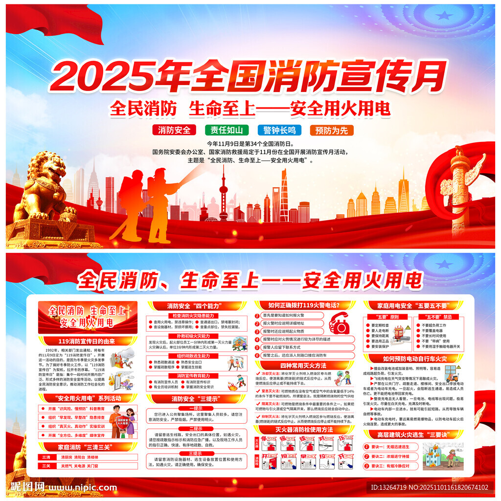 119消防宣传日