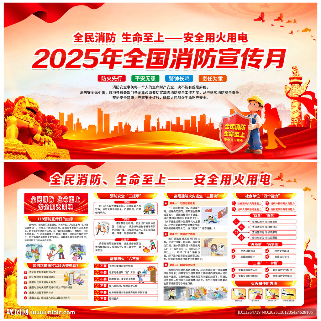 2025年消防宣传月