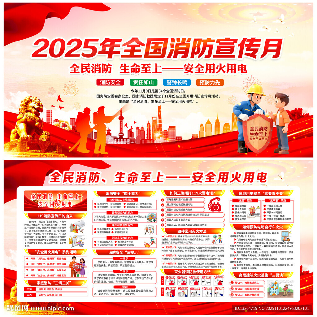 119消防日
