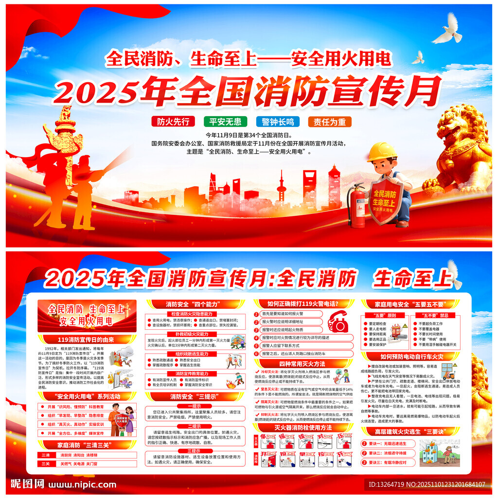 消防月展板