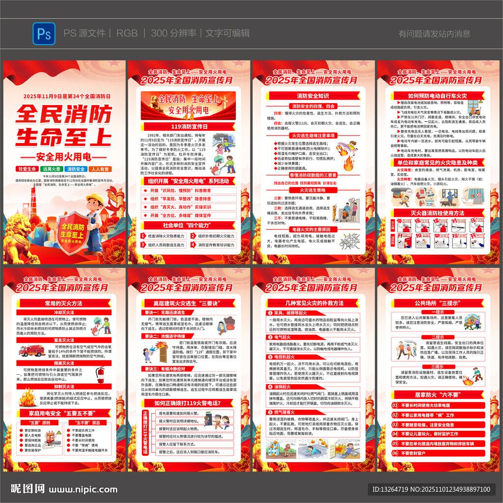2025消防月海报