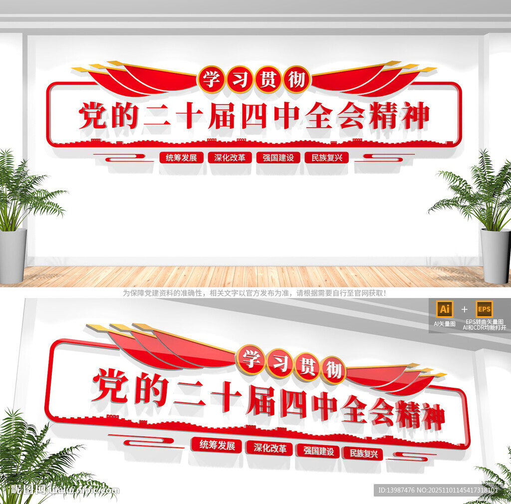 二十届四中全会文化墙