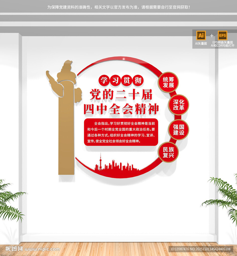 二十届四中全会文化墙