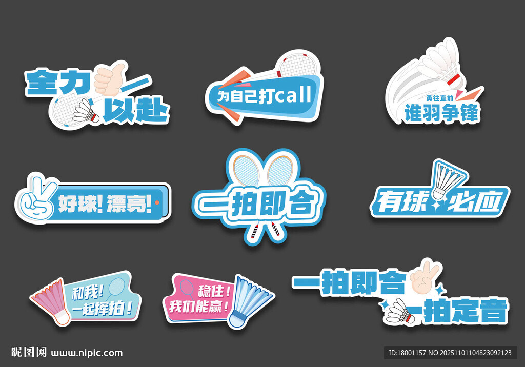 羽毛球比赛口号手举牌