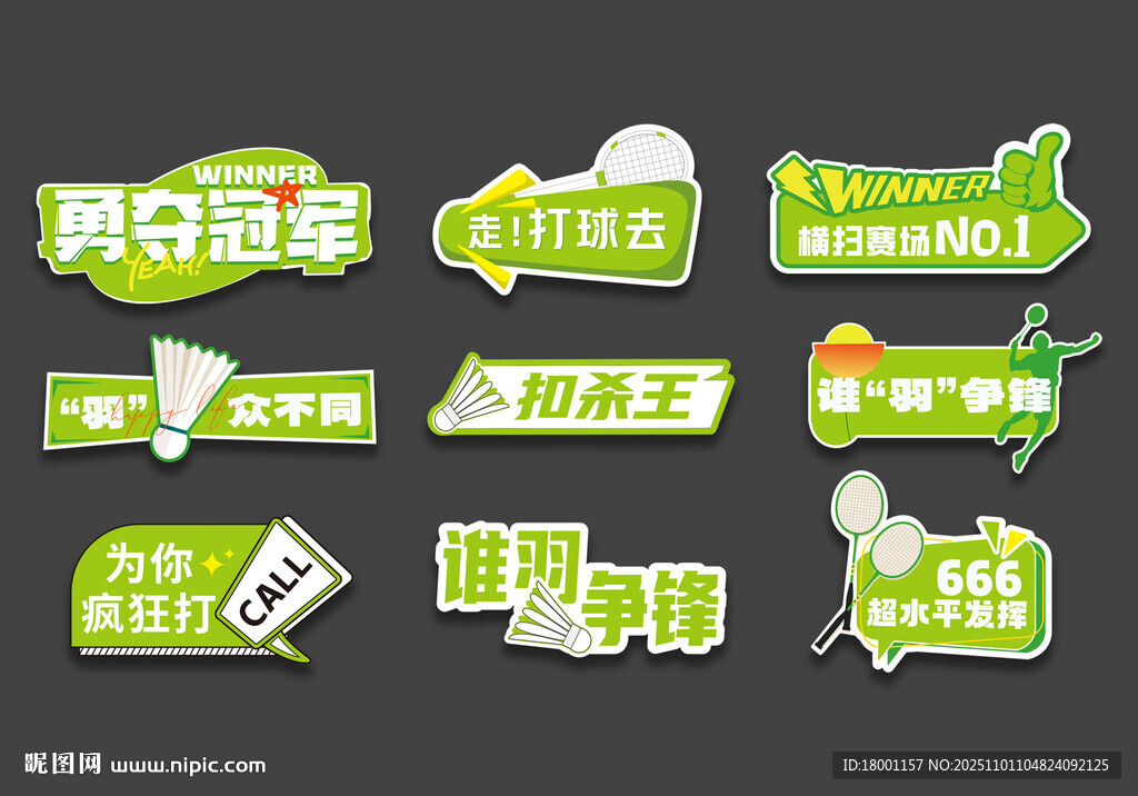 羽毛球比赛手举牌