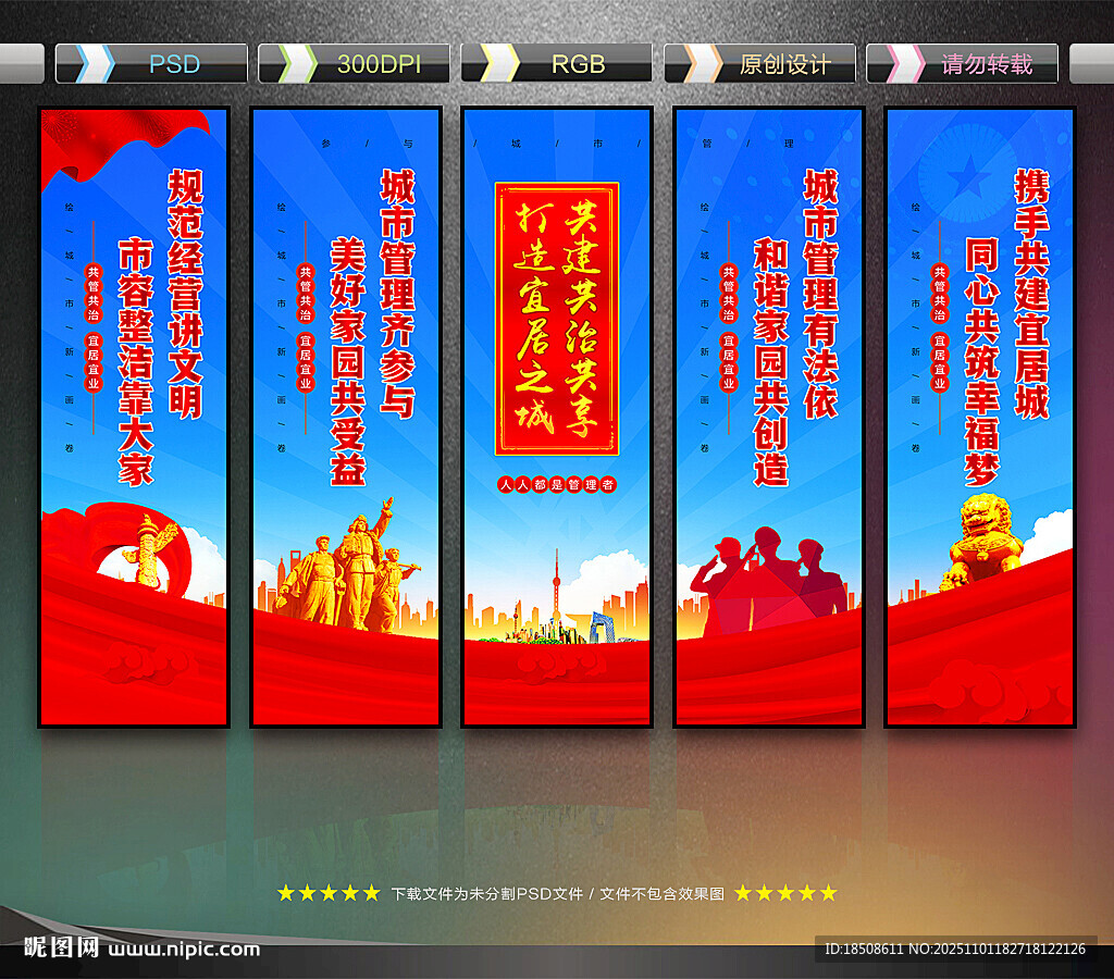 城市管理文化墙