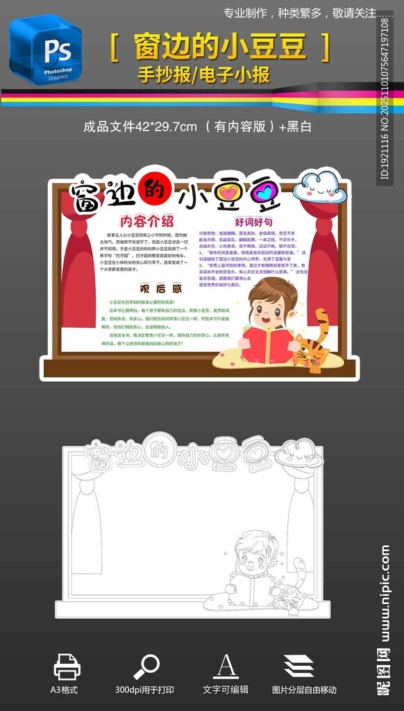 孤独的小螃蟹手抄报小报读书卡