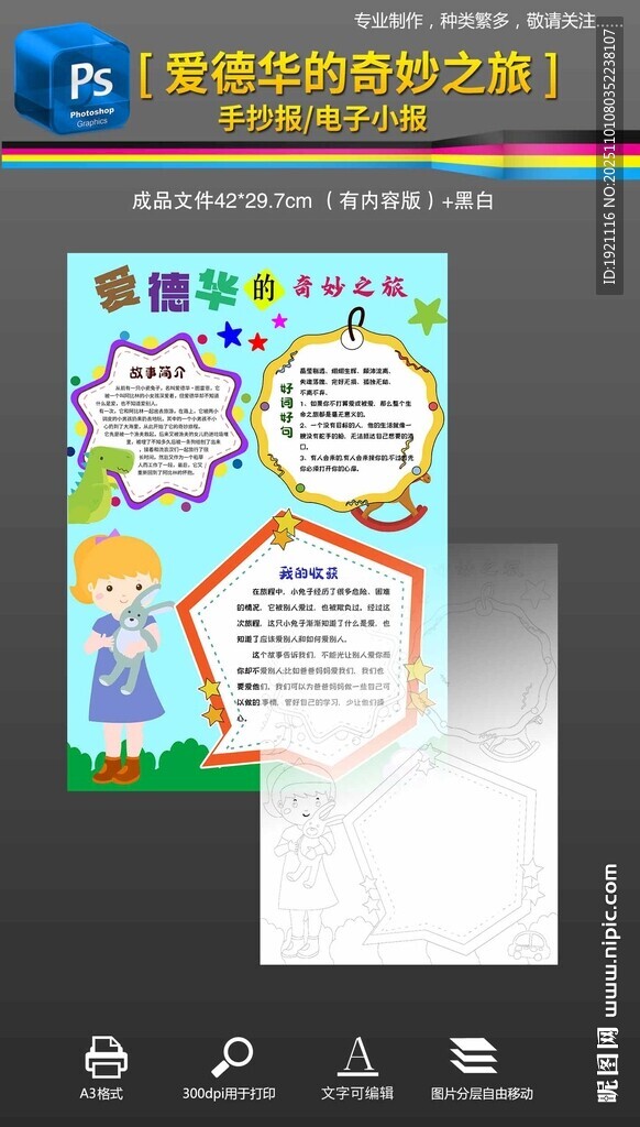 爱德华的奇妙之旅竖版手抄报