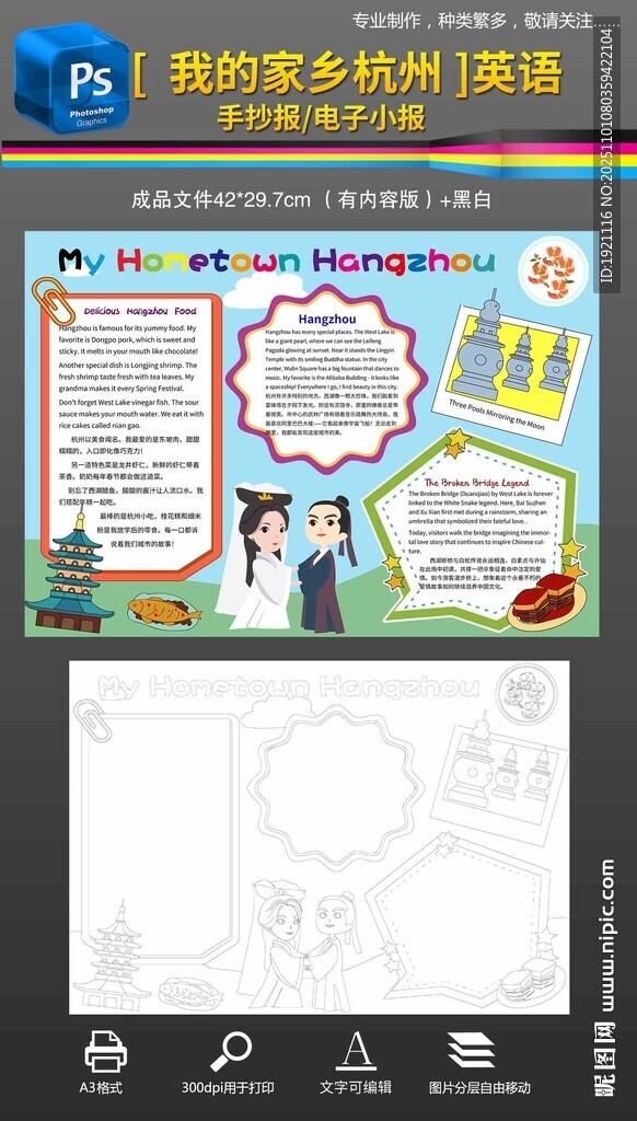 我的家乡杭州地理英语手抄报