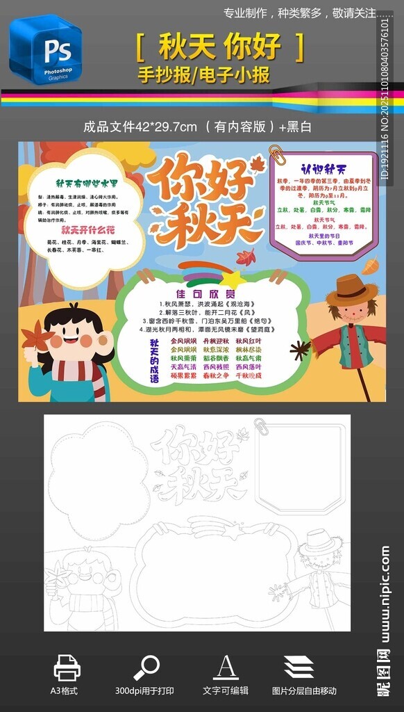 我爱秋天你好养生手抄报小报