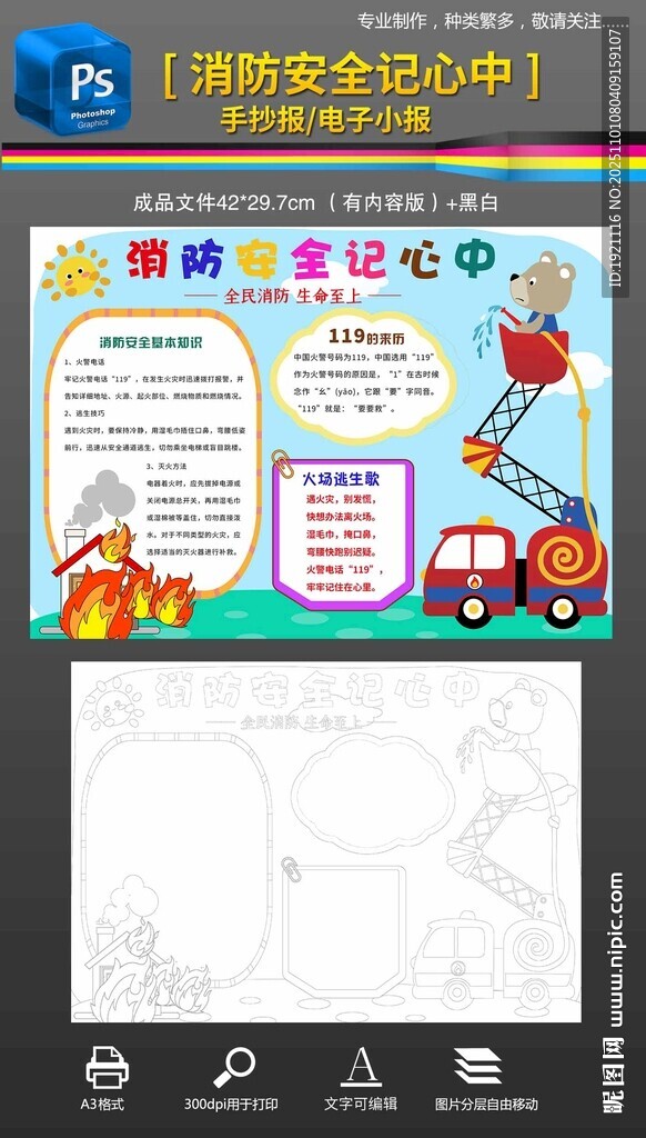 119消防安全手抄报小报黑白