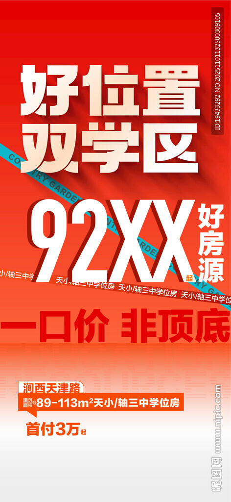 好位置双学区好房源特惠一口价