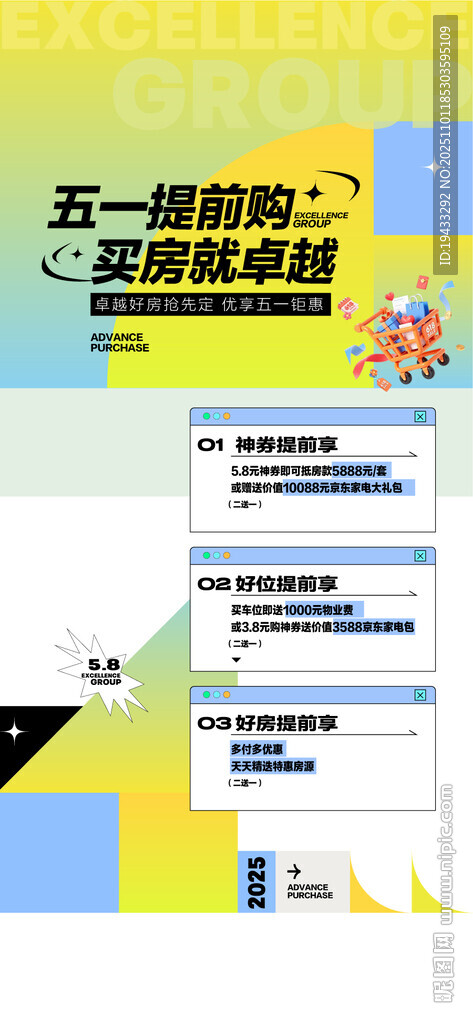 五一提前购买房就卓越钜惠三重礼