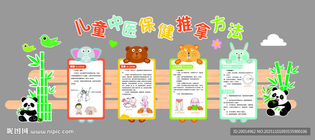 儿童中医保健知识