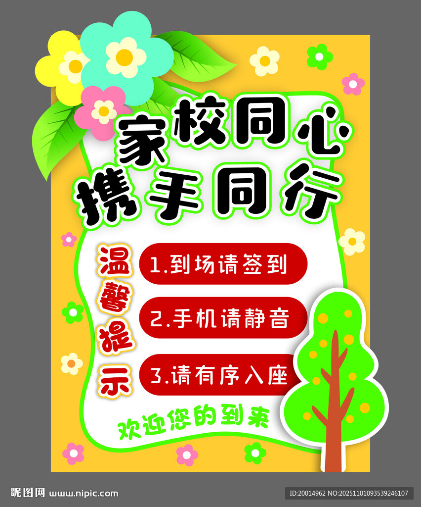 家校携手共育宣传海报