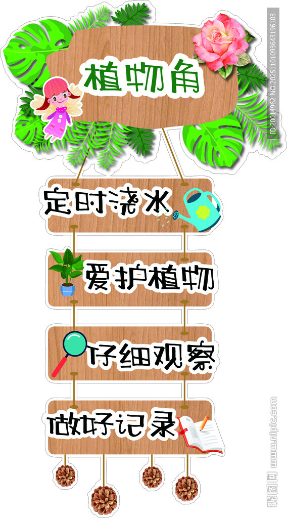 植物养护指示牌  植物角