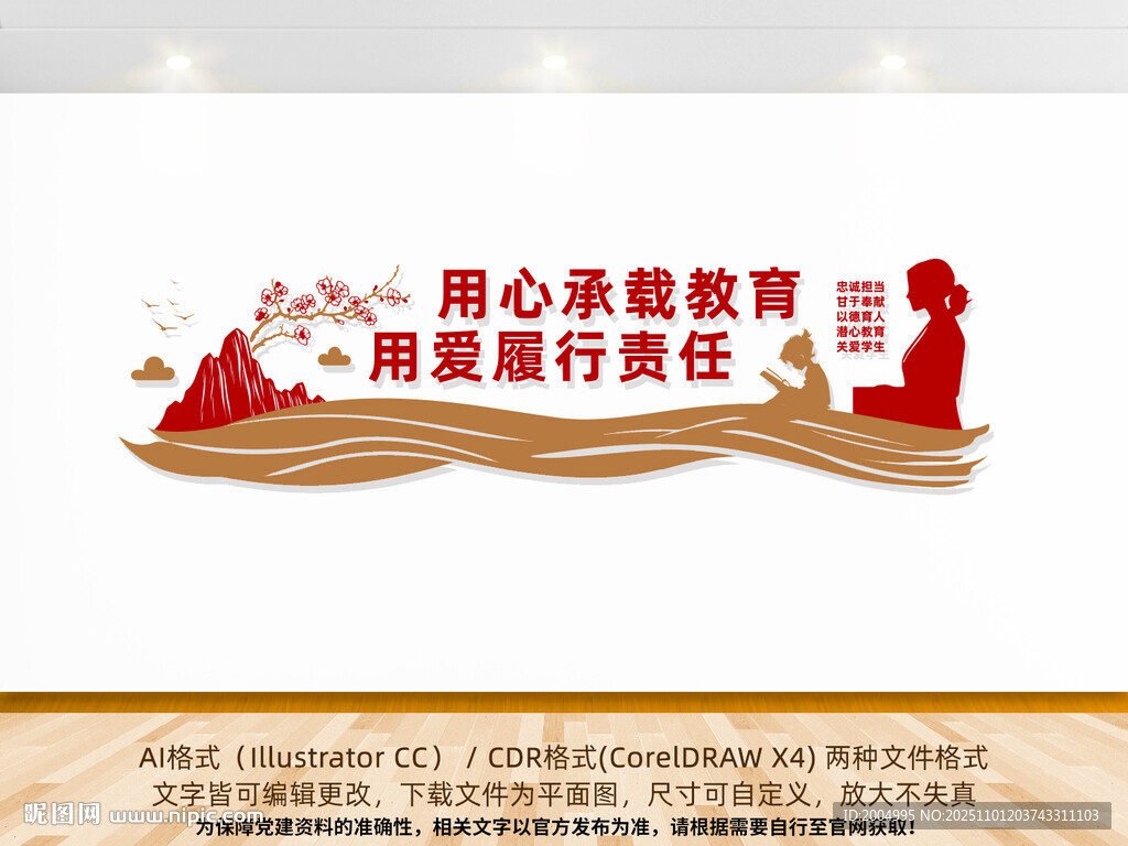 教师办公室文化墙