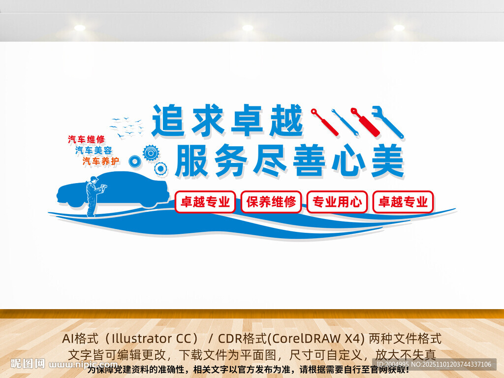 汽车维修文化墙