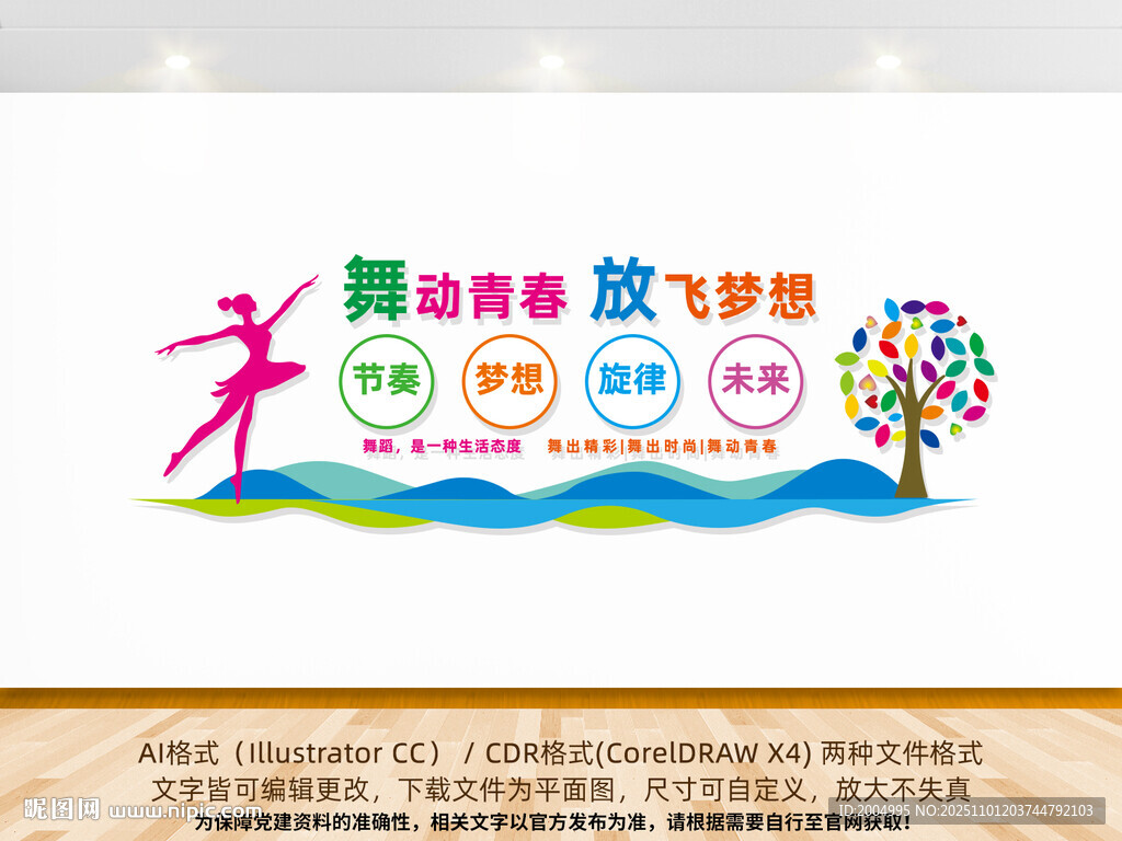 舞动青春放飞梦想文化墙