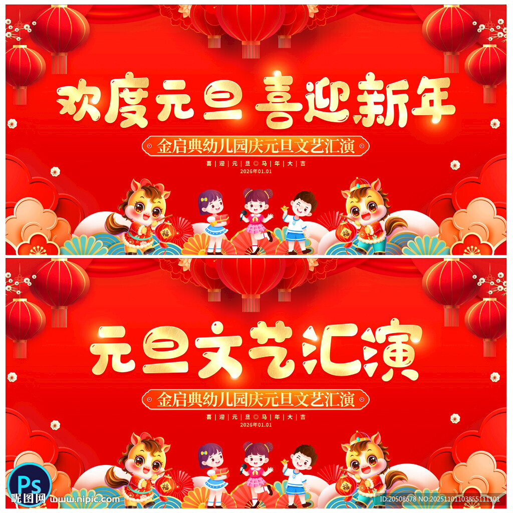 迎元旦庆新年