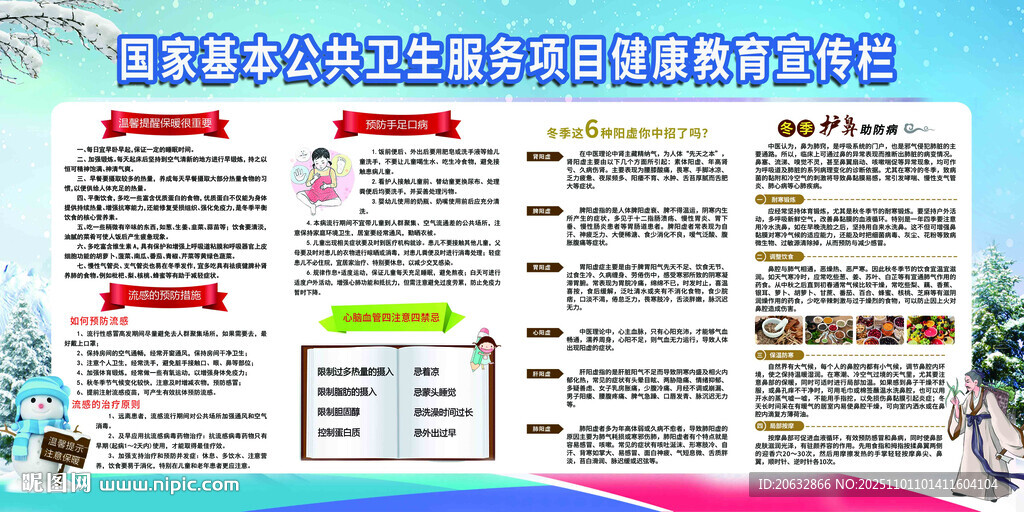 冬季宣传栏