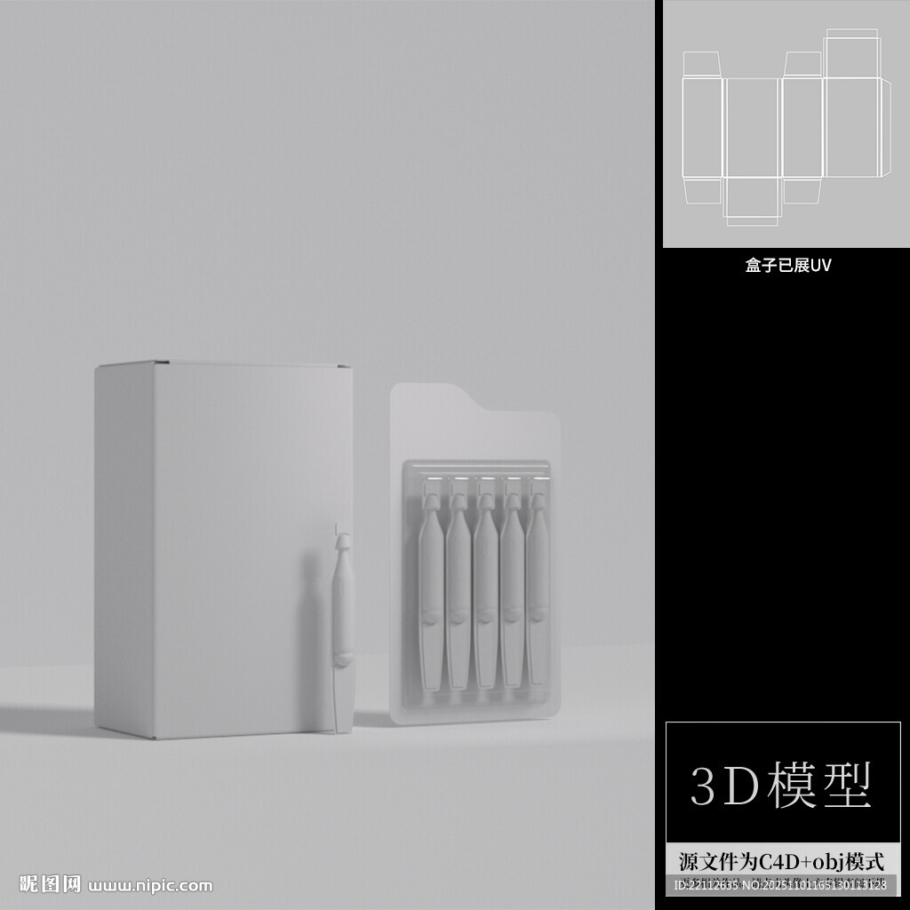 次抛精华3D模型