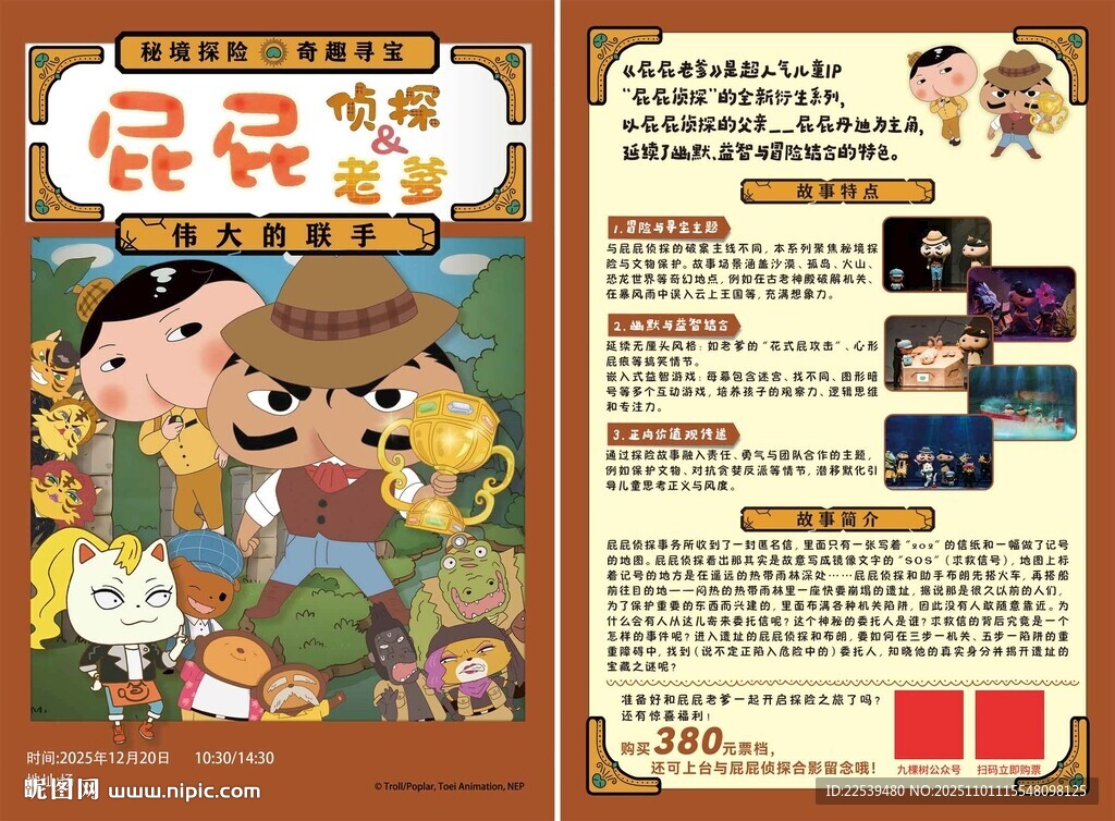 屁屁老爹舞台剧简介