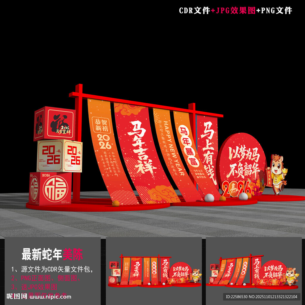 2026马年美陈布置