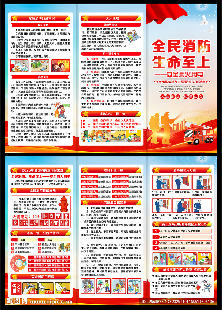 2025年全国消防安全月三折页