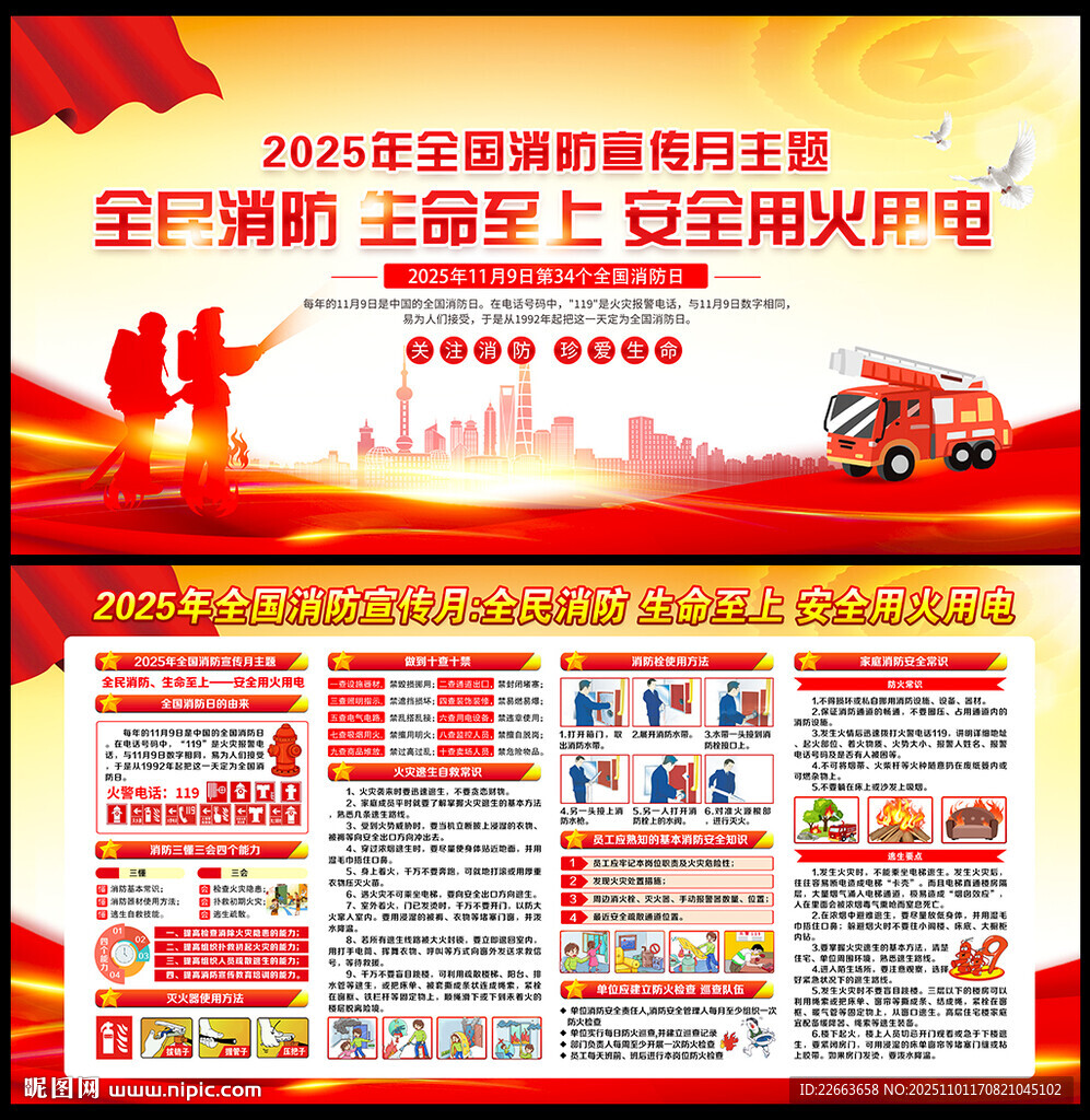 2025年全国消防日活动展板