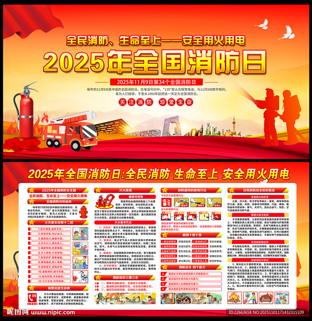 消防日主题海报