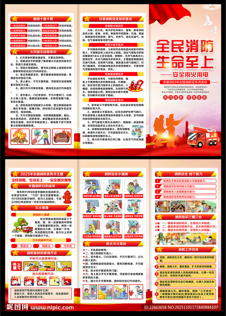 消防宣传月三折页