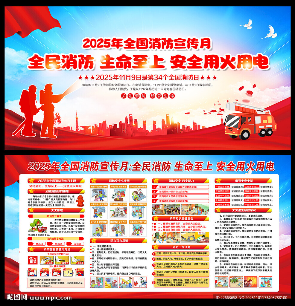 119消防日海报