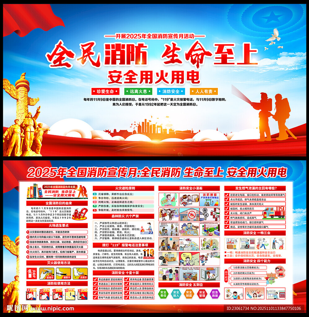 全民消防生命至上