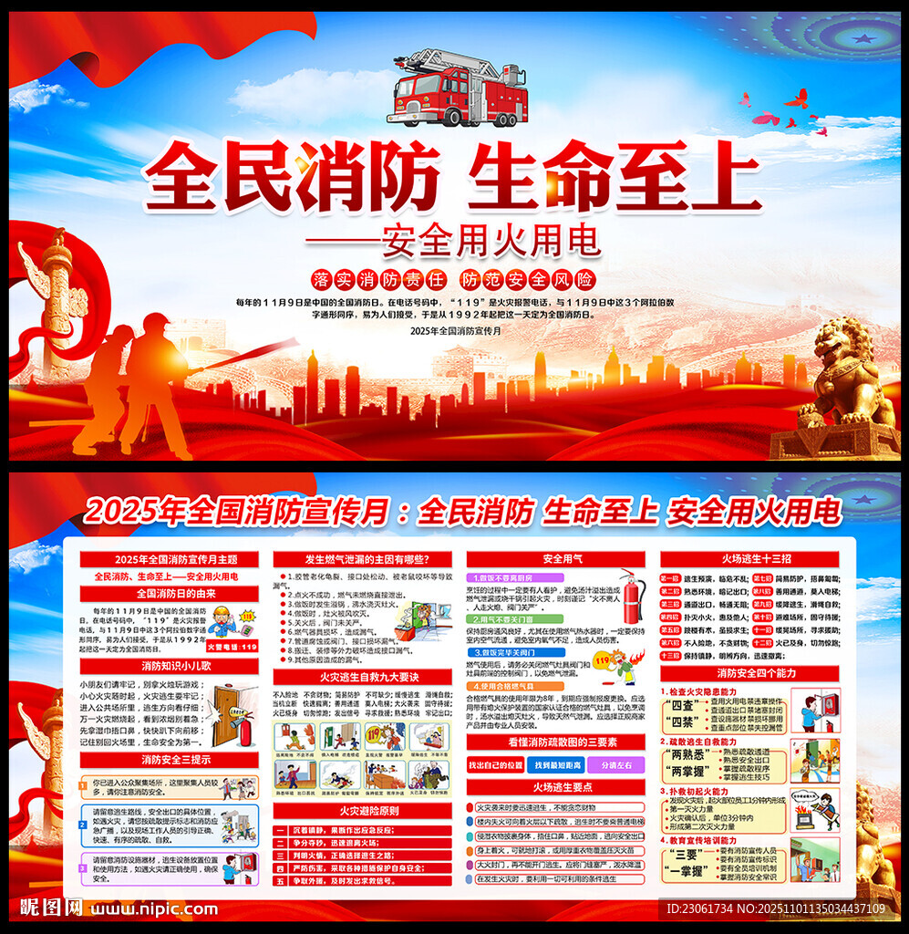 消防宣传月
