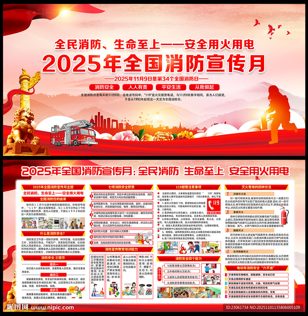 2025年消防宣传月