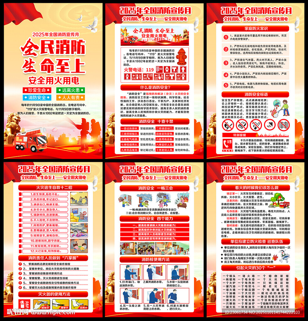 2025消防宣传月