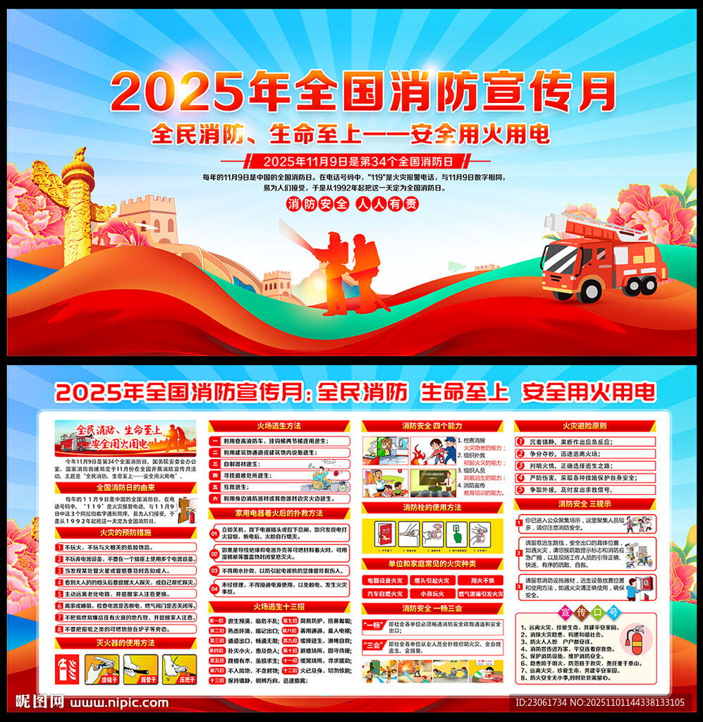 2025全国消防宣传月
