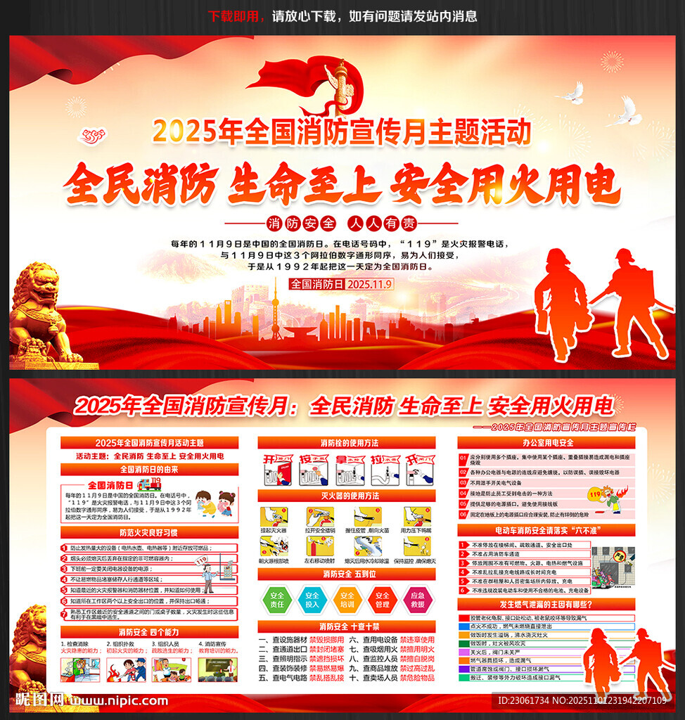 119消防安全月消防安全日