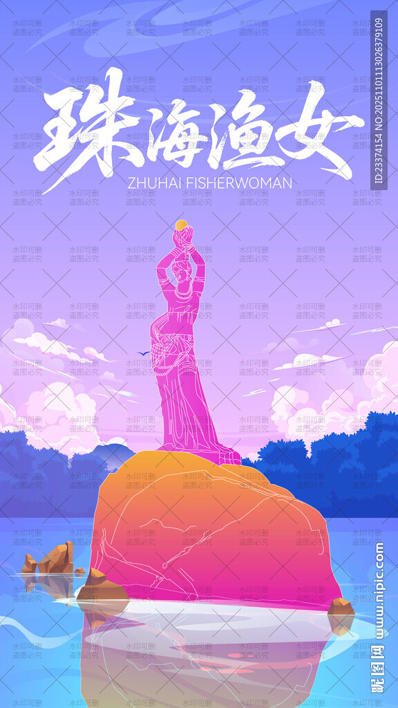 珠海渔女插画海报