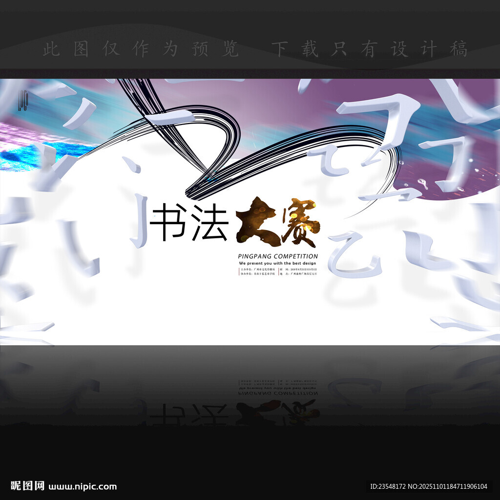 书法比赛背景画