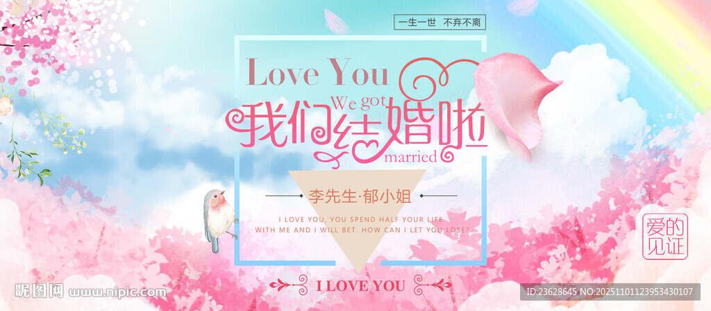 婚礼主持背景墙