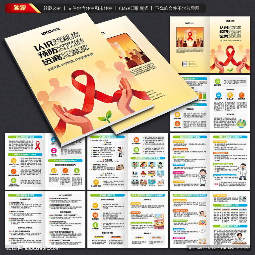 艾滋病知识手册