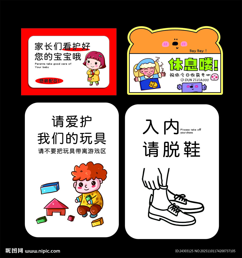 托管所温馨提示