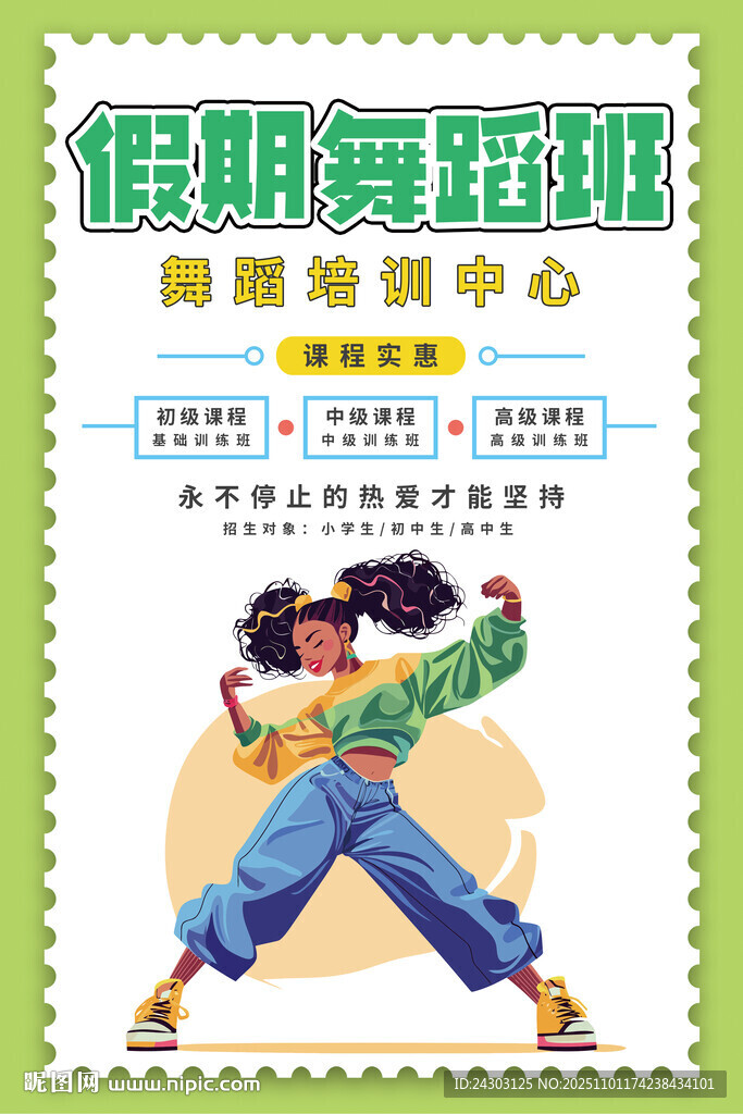 舞蹈班海报