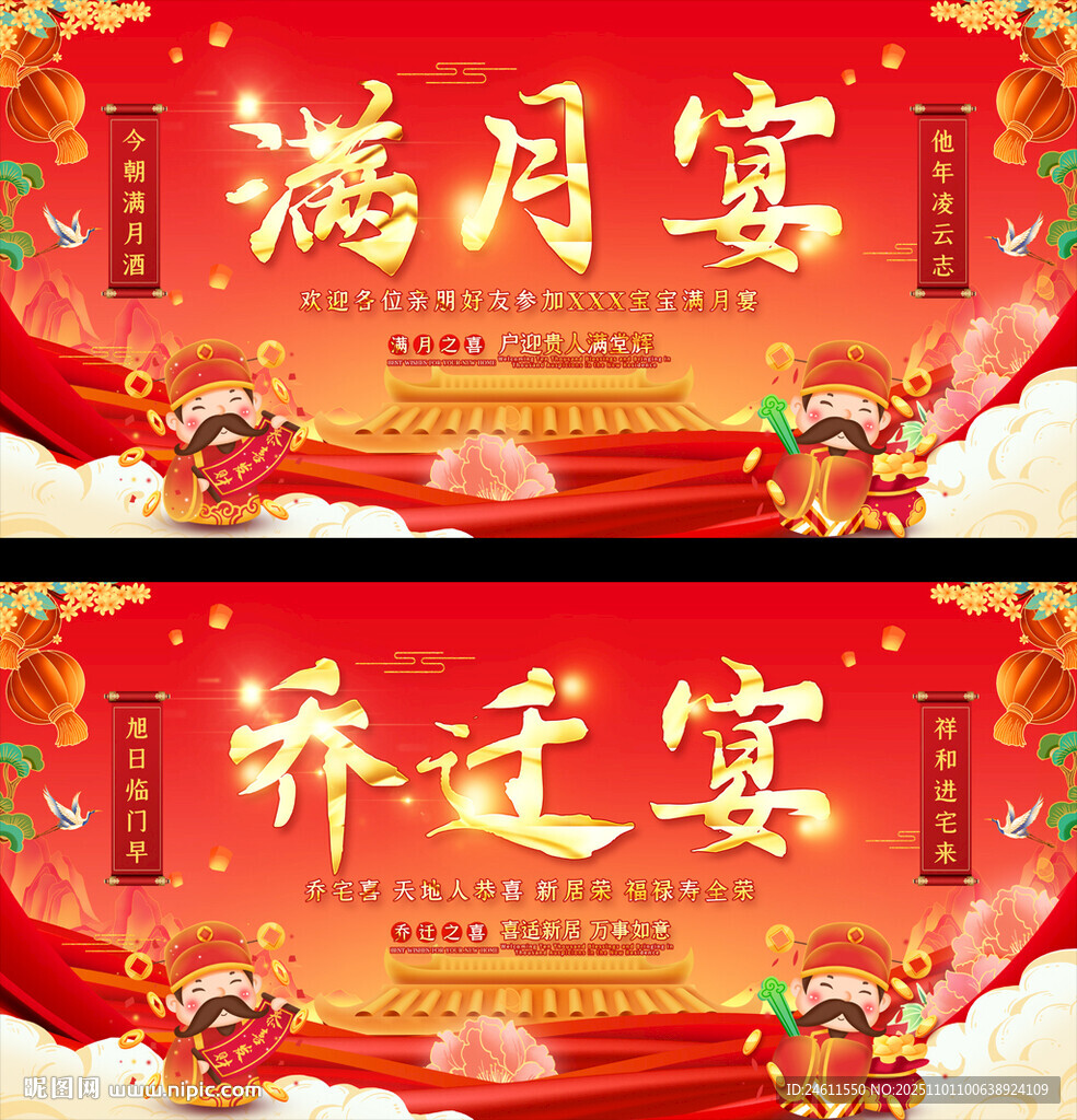 满月乔迁宴喜庆背景展板