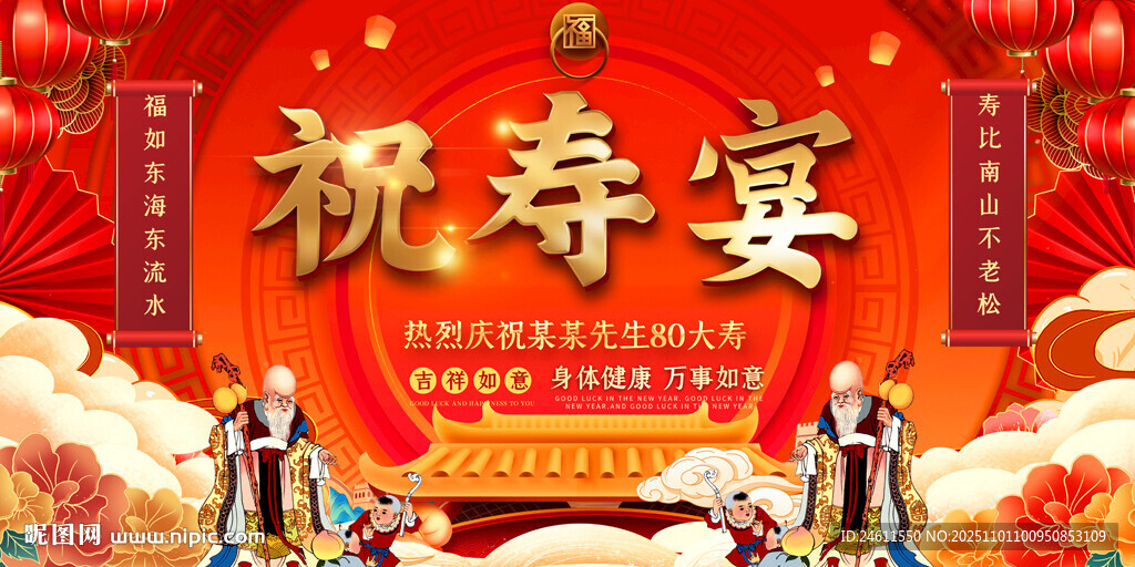 喜庆中式祝寿宴背景